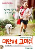 对不起，谢谢你 미안해, 고마워            (2011)