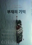 正义仍缺席 부재의 기억            (2018)