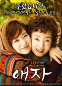 爱子 애자            (2009)