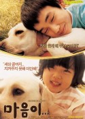 人狗奇缘 마음이...            (2006)