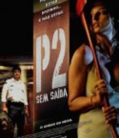 车库惊魂 P2            (2007)