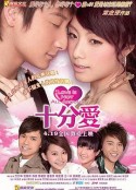 十分爱 十分愛            (2007)