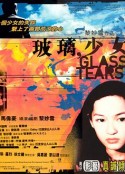 玻璃少女            (2001)