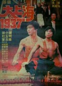 大上海1937            (1986)