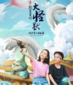 洞光宝石的秘密            (2021)