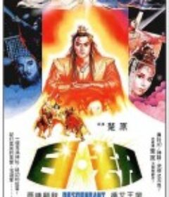 日劫            (1983)