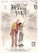亲爱的奶奶 親愛的奶奶            (2012)