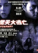惊天大逃亡 驚天大逃亡            (2001)