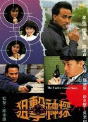 狙击神探 狙擊神探            (1988)