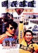 反斗马骝            (1993)