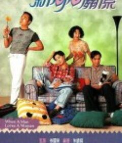 新同居关系 新同居關係            (1995)