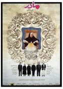 母亲 Madar            (1991)