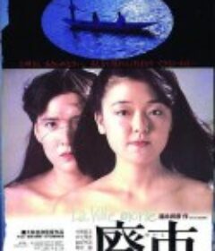 废市 廃市            (1984)