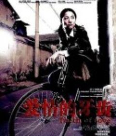 爱情的牙齿            (2006)