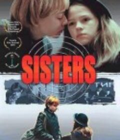 黑道小狂花 Сёстры            (2001)