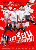 痞客青春 เกรียนฟิคชั่น            (2013)