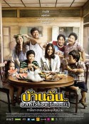 我家乐翻天 บ้านฉัน...ตลกไว้ก่อน(พ่อสอนไว้)            (2010)