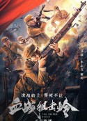 血战狙击岭            (2021)