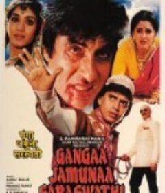 耿嘎的故事 Gangaa Jamunaa Saraswathi            (1988)