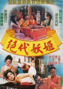 封神演义            (1987)