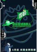 草莓星球来的人            (2021)