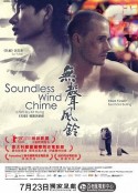无声风铃 Soundless Wind Chime            (2009)