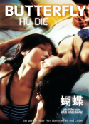 蝴蝶 (2004)
