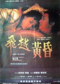 飞越黄昏 飛越黃昏            (1989)