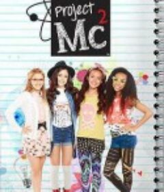 青春相对论 第一季 Project MC² Season 1            (2015)