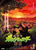 精灵宝可梦：可可 劇場版 ポケットモンスター ココ            (2020)