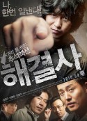 解决士 해결사            (2010)