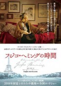 藤子海敏的时间 フジコ・ヘミングの時間            (2018)
