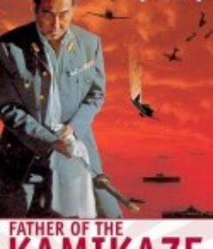 决战航空队 あゝ決戦航空隊            (1974)