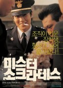 苏格拉底先生 미스터 소크라테스            (2005)