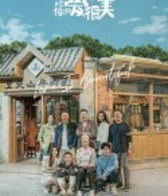 对你的爱很美            (2021)