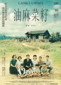 油麻菜籽            (1983)