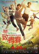 致我们终将逝去的青春            (2013)
