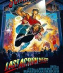 幻影英雄 Last Action Hero            (1993)