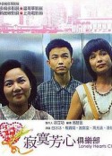 寂寞芳心俱乐部            (1994)
