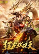 狂龙伏妖            (2018)