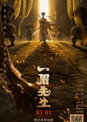 一眉先生            (2021)