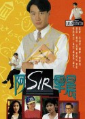 老师早上好 阿SIR早晨            (1994)