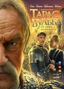 塔拉斯·布尔巴 Тарас Бульба            (2009)