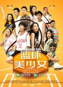 篮球美少女            (2021)