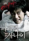 被破坏的男人 파괴된 사나이            (2010)