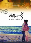 海角七号 海角七號            (2008)