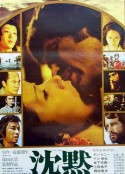 沉默 沈黙            (1971)