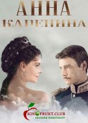 安娜·卡列尼娜 Анна Каренина            (2017)