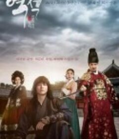 逆贼：偷百姓的盗贼 역적 : 백성을 훔친 도적            (2017)