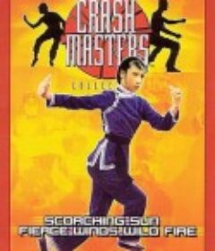 烈日狂风野火 烈日狂風野火            (1978)